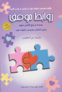 روابط موفق ( شباهنگ )