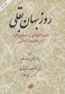 روز بهان بقلی ( امیر کبیر )