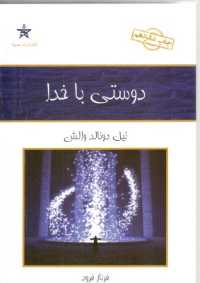 دوستی باخدا ( حمیدا )