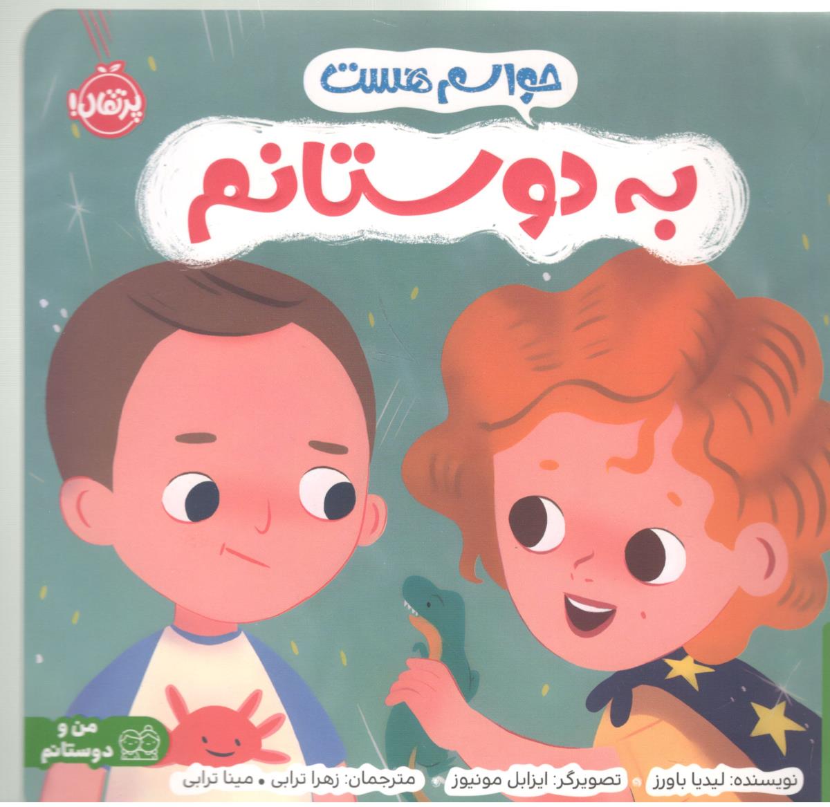 حواسم هست به دوستانم ( پرتقال )