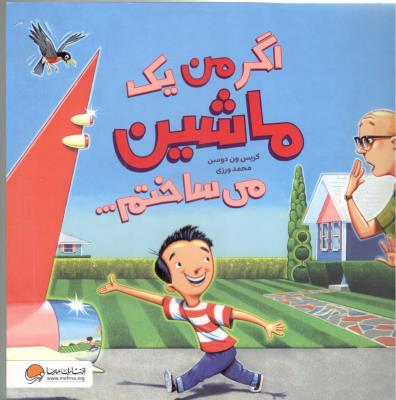 اگر من یک ماشین می ساختم 000 ( مهرسا )