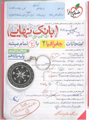جغرافیا 2 یازدهم 11 - بانک نهایی ( خیلی سبز )