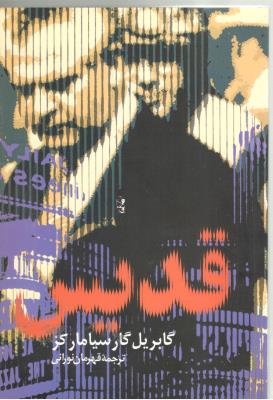 قدیس ( آریابان )