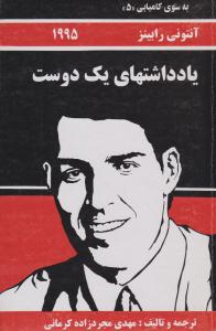 به سوی کامیابی 5 ( یادداشتهای یک دوست ) ( راه بین )