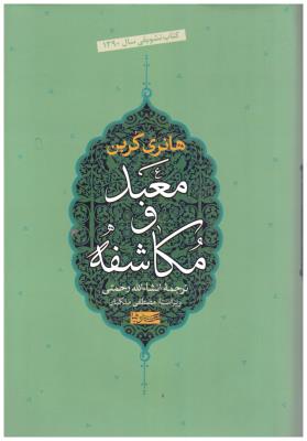 معبد و مکاشفه ( سوفیا )