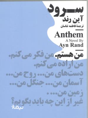 سرود  - جیبی مینیماژ  ( نیماژ )