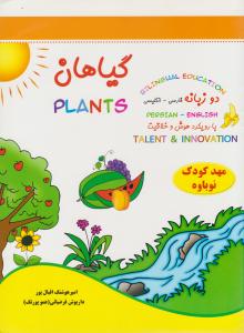 گیاهان Plants ( آبرنگ )