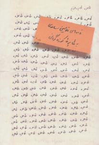 طاهره ، طاهره عزیزم ( نامه های غلامحسین ساعدی به طاهره کوزه گرانی ) ( مشکی )