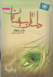 داستان سیستان ( قدیانی )