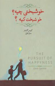 خوشبختی چیه ؟ خوشبختی کیه ؟ ( اژدهای طلایی )