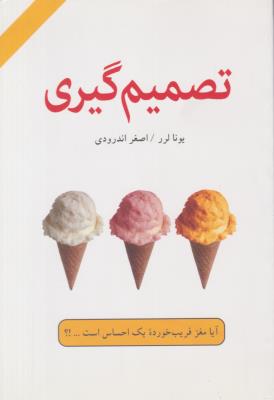 تصمیم گیری ( دایره )