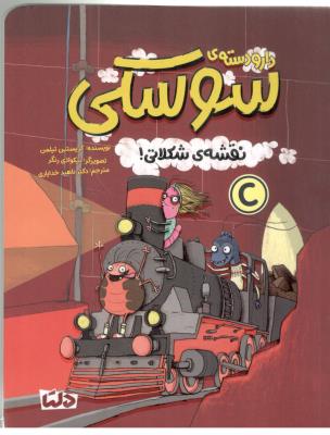 دارو دسته ی سوسکی - نقشه ی شکلاتی ( مهرسا )