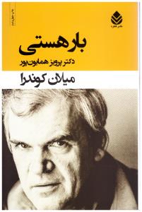 بار هستی ( قطره )