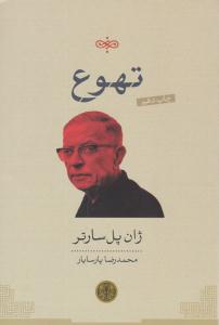 تهوع  ( کتاب پارسه )