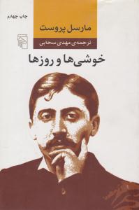 خوشی ها و روزها ( مرکز )