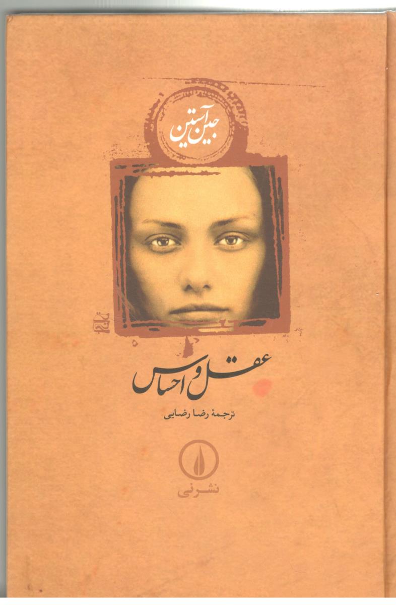 عقل و احساس ( نی )