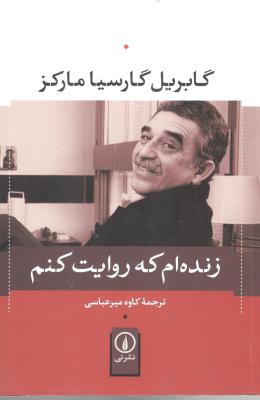 زنده ام که روایت کنم ( نی )