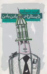 تابستان در بادن بادن ( نیکا )