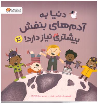 دنیا به آدم های بنفش بیشتری نیاز دارد ! ( مهرسا )