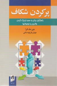 پر کردن شکاف ( آسیم )