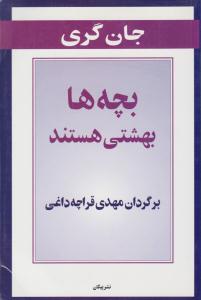 بچه ها بهشتی هستند ( پیکان )