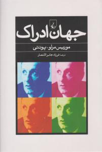 جهان ادراک ( ققنوس )