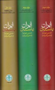 تاریخ ایران باستان ( پارسه )