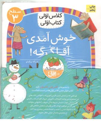 مجموعه کلاس اولی کتاب اولی - سطح3، 8 جلدی ( افق )