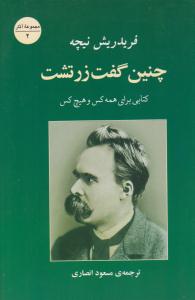 چنین گفت زرتشت ( جامی )