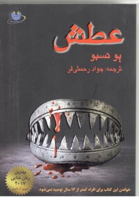 عطش  ( مانا کتاب )