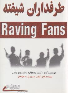 طرفداران شیفته - زندگی مثبت  ( ابو عطا )