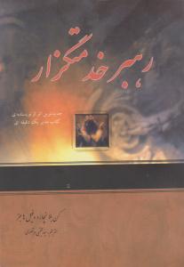 رهبر خدمتگزار ( سایه گستر )