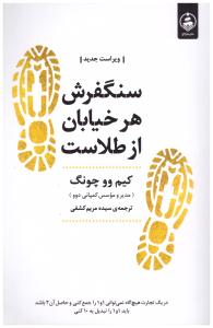 سنگفرش هر خیابان از طلاست ( عطر کاج  )