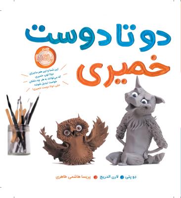 دوتا دوست خمیری ( پرتقال )