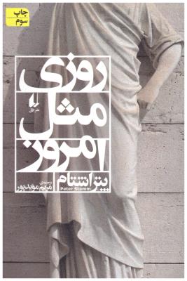 روزی مثل امروز  ( افق  )