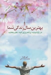 بهترین سال زندگی شما ( آسیم )