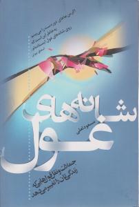 شانه های غول ( ترانه )