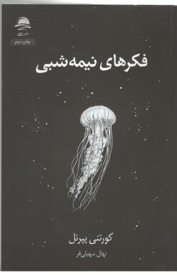 فکرهای نیمه شبی ( داهی )