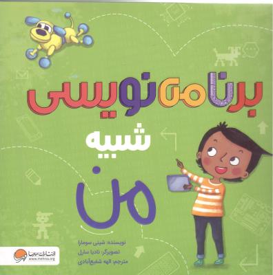 برنامه نویسی شبیه من ( مهرسا )