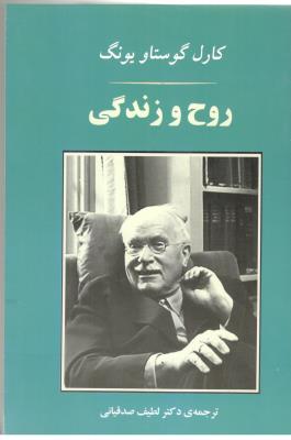 روح و زندگی ( جامی )
