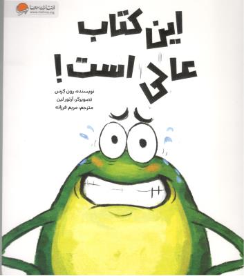 این کتاب عالی است ! ( مهرسا )