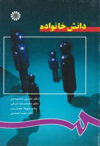 دانش خانواده کد 767 ( سمت )