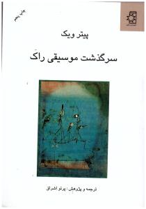 سرگذشت موسیقی راک ( ناهید )
