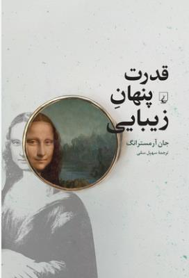 قدرت پنهان زیبایی  ( ققنوس )