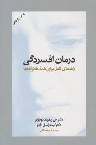 درمان افسردگی ( آسیم )