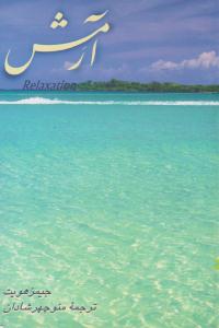 آرمش ( ققنوس )