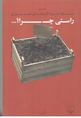 راستی چرا؟.. ( چشمه )