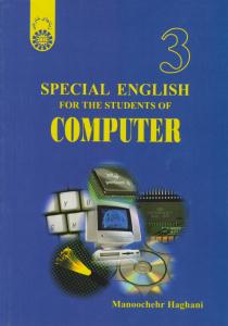 انگلیسی برای دانشجویان رشته کامپیوتر کد 883 ( سمت )