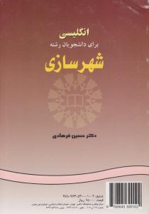 انگلیسی برای دانشجویان رشته شهرسازی کد 964 ( سمت )