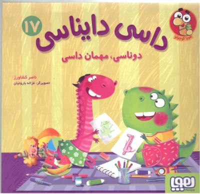 داسی دایناسی هفده 17 - دوناسی ، مهمان داسی ( هوپا )